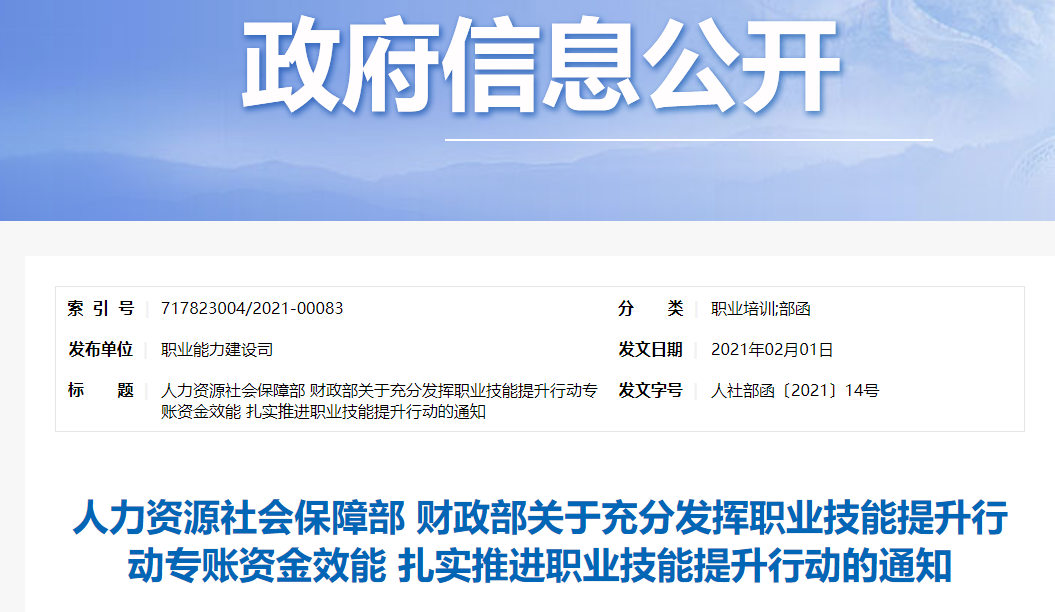 企业培训补贴政策