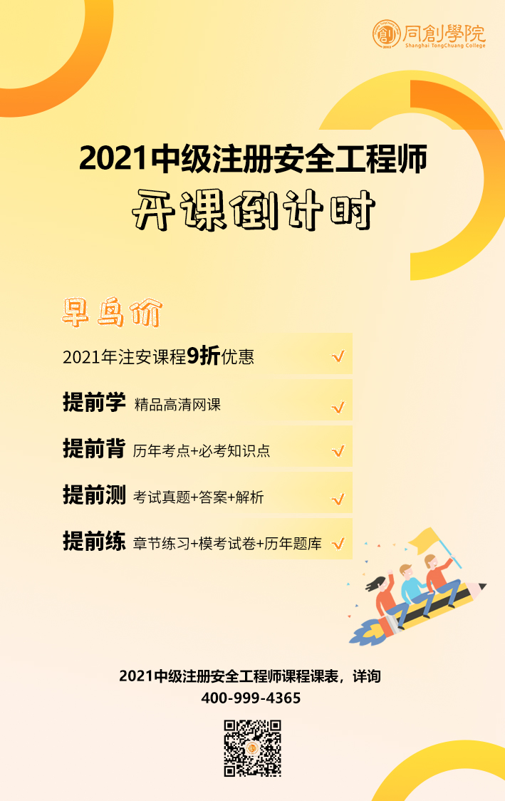 同创学院注安培训课程