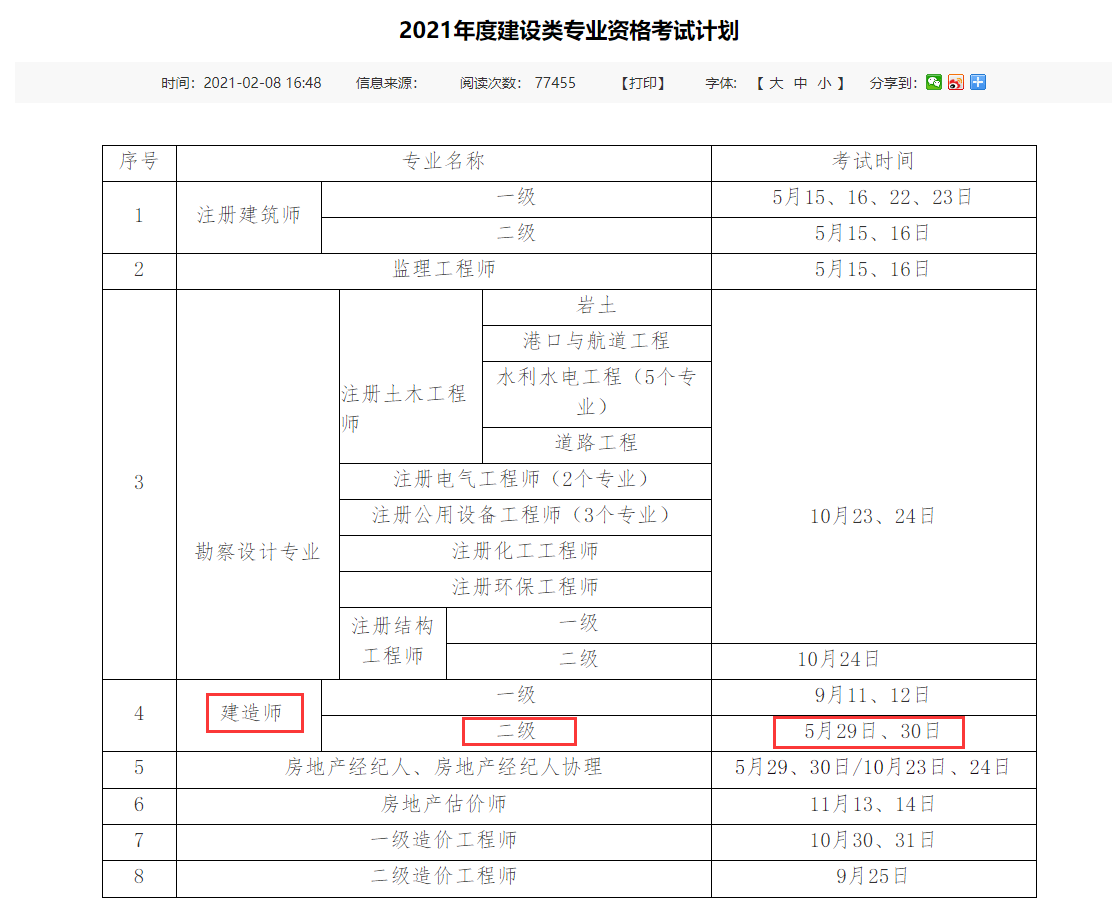 陕西二建考试时间.png